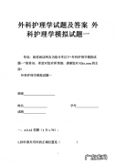 外科护理学思考题答案在哪里