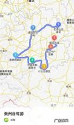 贵州自驾游攻略,推荐7到10天的行程,一路风景美不胜收