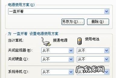 笔记本合盖不断网如何设置