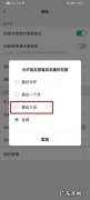 微信怎么设置三天可见的朋友圈
