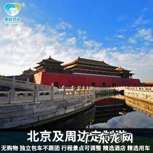 国旅官网 国旅北京旅游五日游