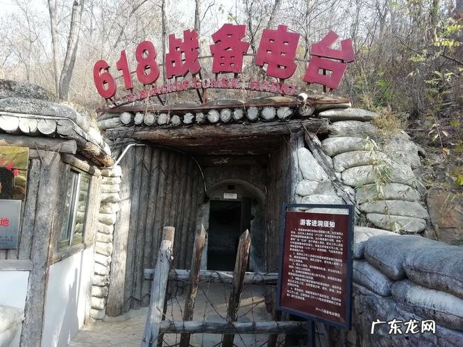 618战备电台旧址旅游区:这里曾经发生过什么?