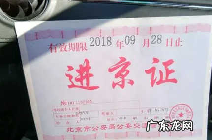 开车去北京需要办进京证吗2020 2022元旦去北京需要办进京证吗