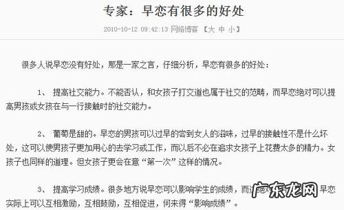 早恋的好处