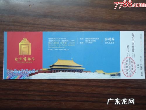 故宫门票在哪订,故宫门票预定网
