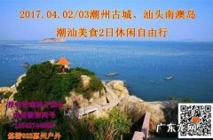 潮汕2日游最佳路线!这条线人少景美,还免费哦