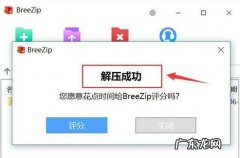 breezip是什么软件？breezip怎么打开？breezip在哪下
