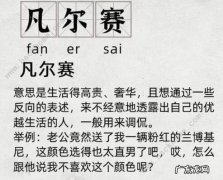 凡尔赛怎么来的？凡尔赛宫是怎么建成的？