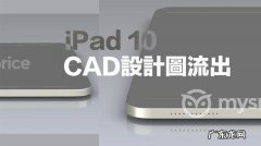 ipad能用cad软件吗？如何用ipad画一个简单的图