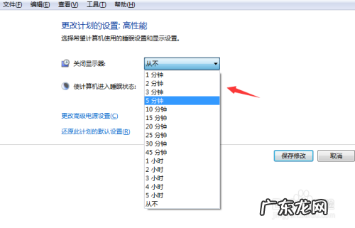 台式电脑锁屏时间怎么设置