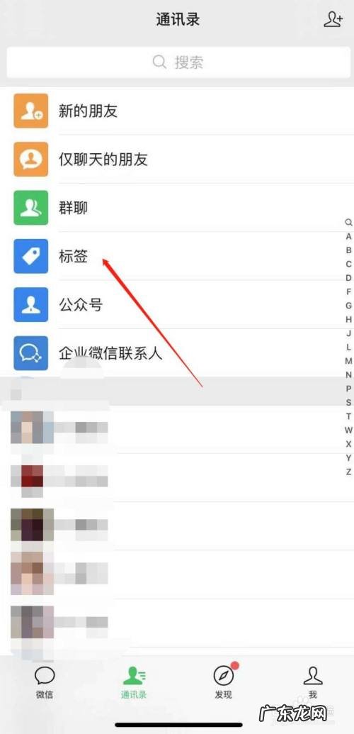 微信好友如何分组管理