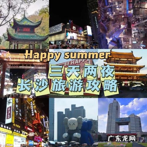 长沙5天自由行旅游攻略,长沙旅游景点介绍