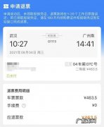 高铁错过车了还可以退票吗