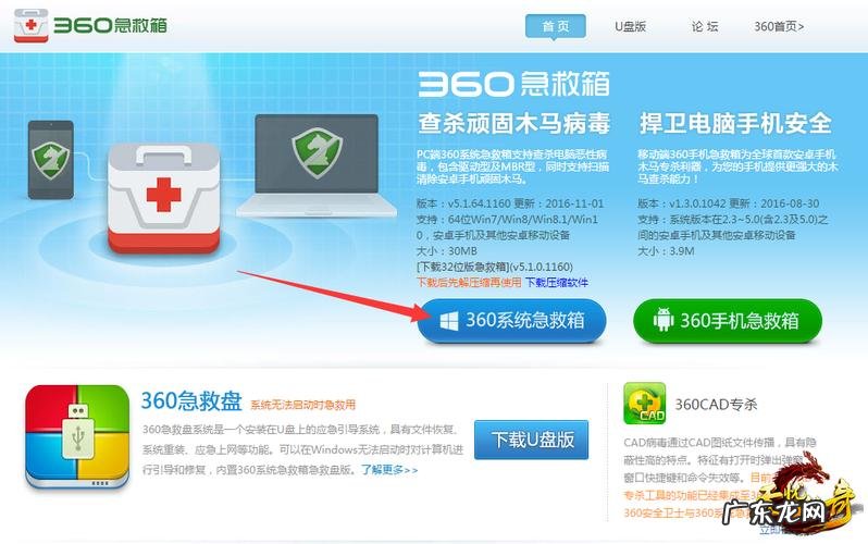 360手机急救箱官方下载安装教程,赶紧收藏吧