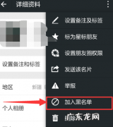 QQ电脑端黑名单怎么组删除好友