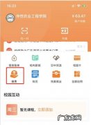 易校园怎么进行手纹支付