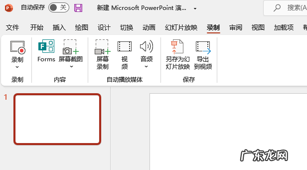 把ppt里面的录屏都录进去
