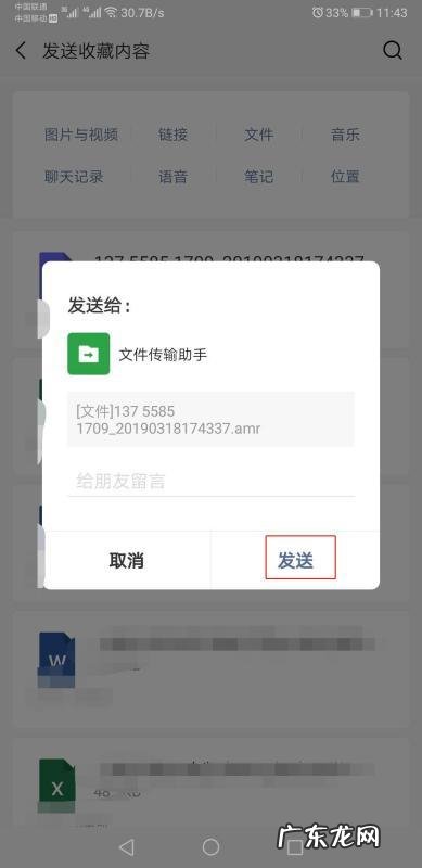 微信对方正在发送文件什么意思