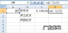 输入结果 excel中输入：平方和=开根号的平方和