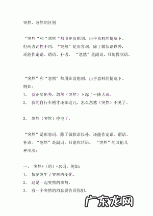 忽然和突然的区别在哪里