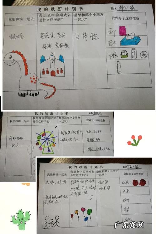 和爸妈一起做出行计划,写出你的出行故事吧!