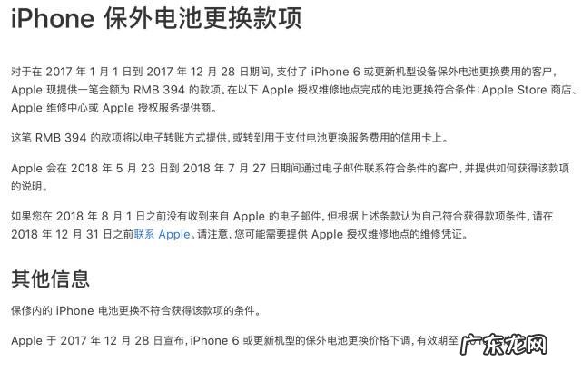 苹果电池1年内免费换新政策