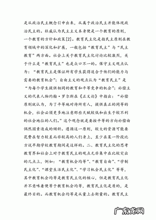 教育民主化的内涵是什么