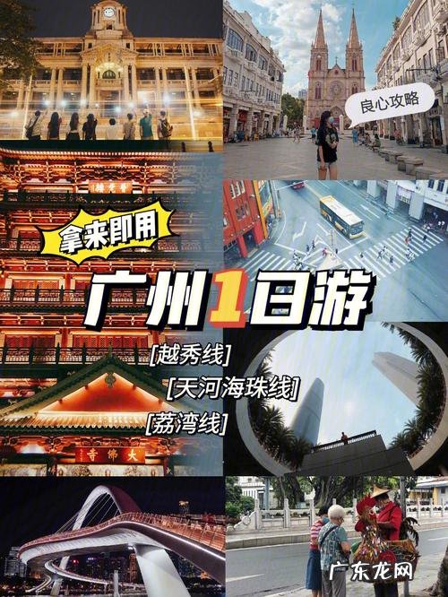 广州一日游攻略,广州好玩的地方,广州旅游景点