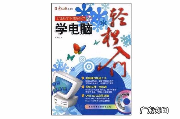 0基础学电脑从哪里入手？这3个步骤,助你成为高手
