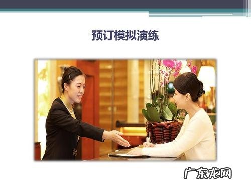 酒店前台模拟训练,你学会了吗?