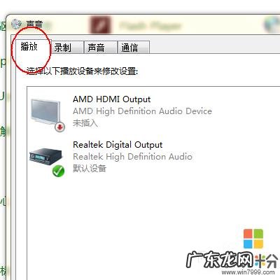 win7耳机插在电脑上还是外放