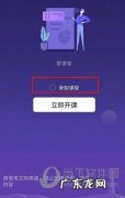 电脑QQ群课堂怎么开启直播