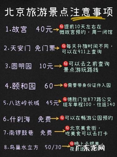 北京景点游玩顺序,看完你就知道怎么玩了!