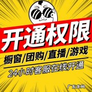 抖音怎么开通电脑直播权限
