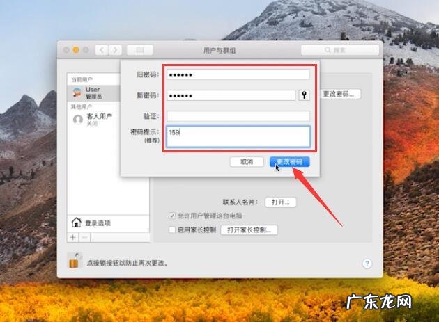 台式电脑锁屏密码怎么设置