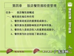 中大中型饭店分为哪三部分？第一部分：前厅部第二部分：餐饮部第三部分为客房部