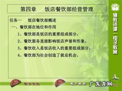 中大中型饭店分为哪三部分?第一部分:前厅部第二部分:餐饮部第三部分为客房部