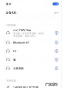vivo手机的蓝牙设置在什么地方