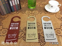 挂着请勿打扰牌,但客人还是进来了!