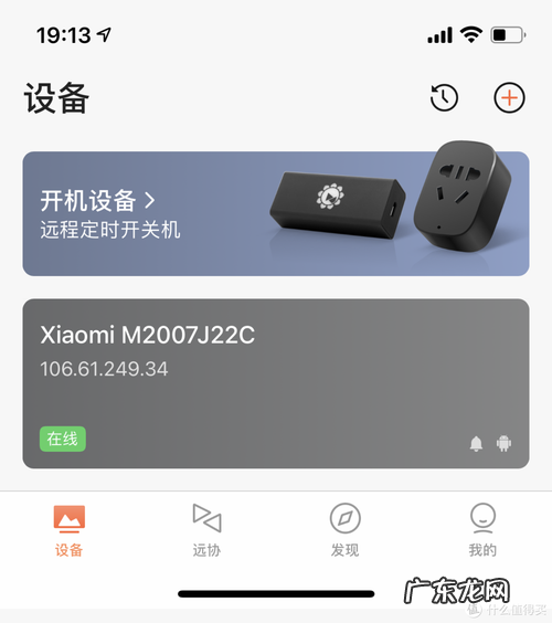 安卓手机怎么远程控制电脑