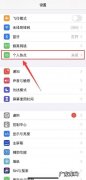 iphone13怎么设置热点名称