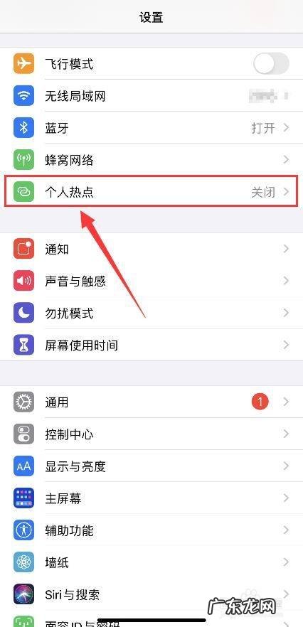 iphone13怎么设置热点名称