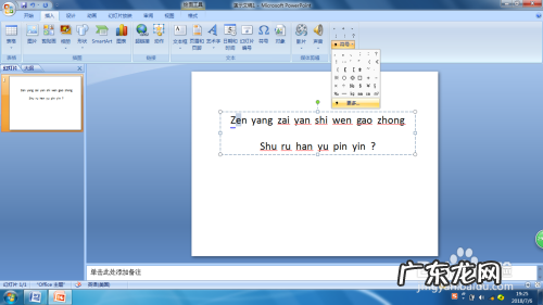如何在电脑中输入拼音的声调