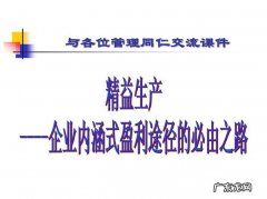 企业精益生产的来源