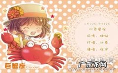 巨蟹座和谁越处越旺
