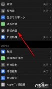 手机字怎么调大