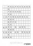 如何在田字格中写“木”字