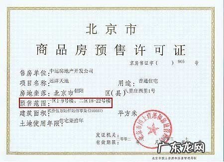 没有预售许可证是否能开盘卖房