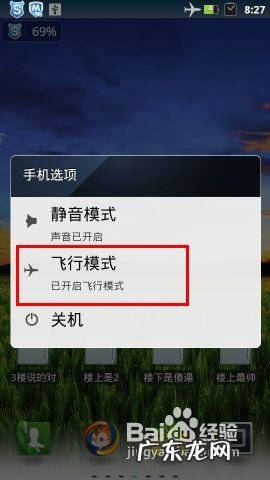 台式电脑飞行模式怎么关闭