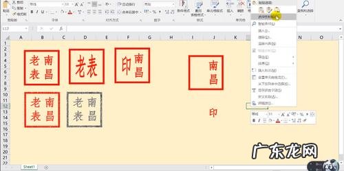 如何用Excel制作电子公章